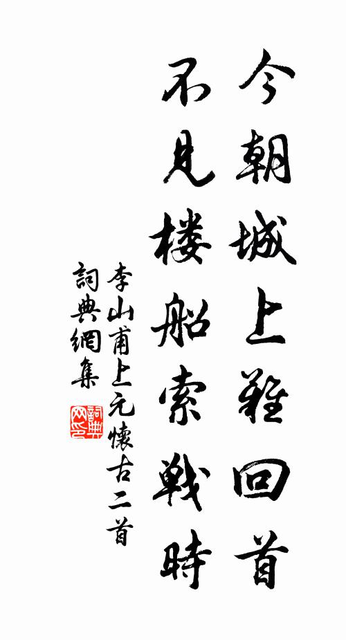 下馬杉松石徑幽，暗泉一帶抱山流 詩詞名句