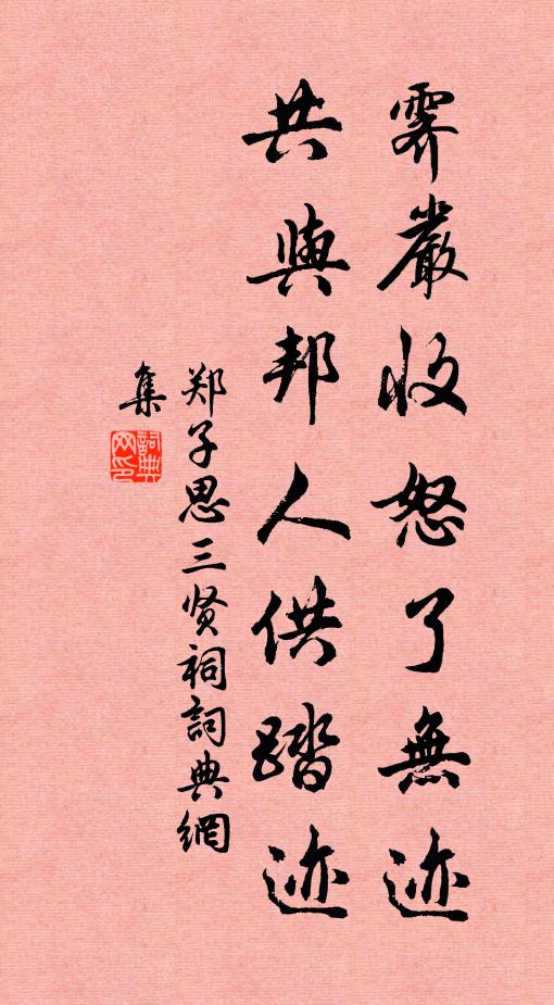 時行斯近矣，河務繾心遙 詩詞名句