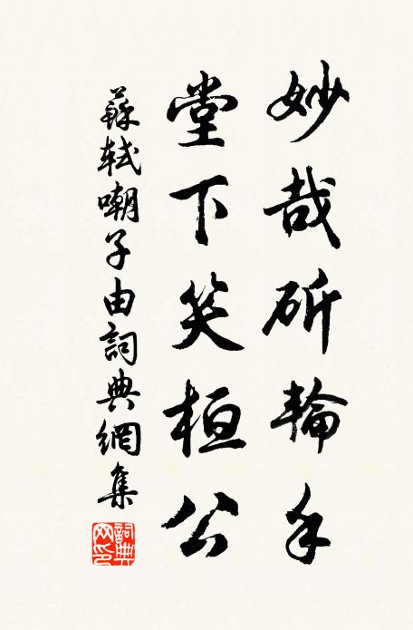 抱瓮灌秋蔬，心閒遊天雲 詩詞名句