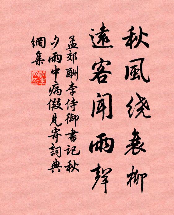 清風左右至，客意已驚秋 詩詞名句