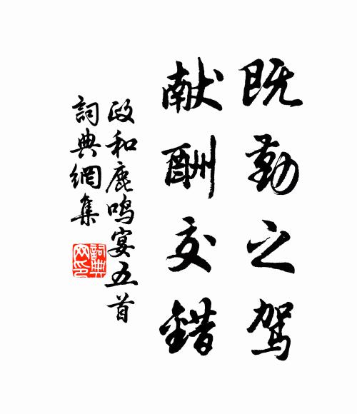 四時無札癘，仍歲稱大有 詩詞名句