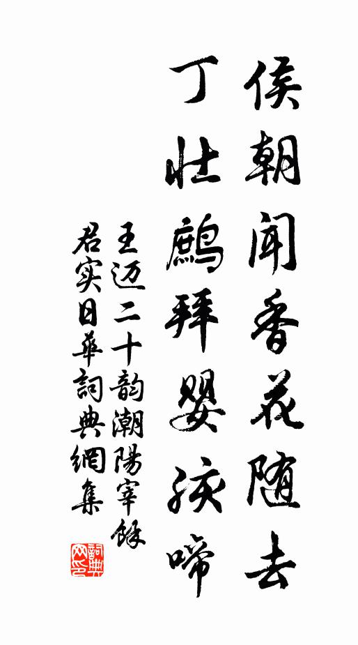 太史書傳得楊惲，渭陽情厚為秦康 詩詞名句