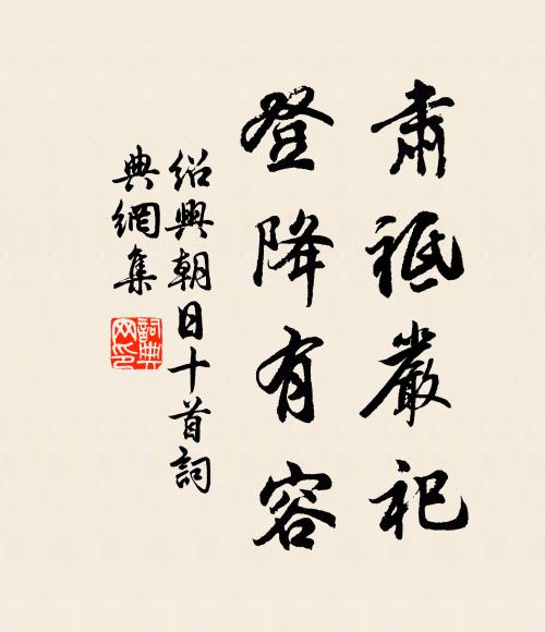 層陰朋盍阻，坐久丹霏斜 詩詞名句