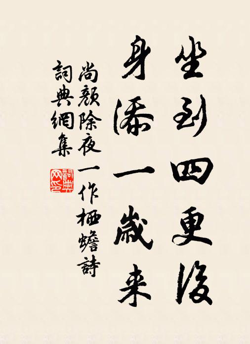 家在滄浪重回首，彷徉且作半年閒 詩詞名句