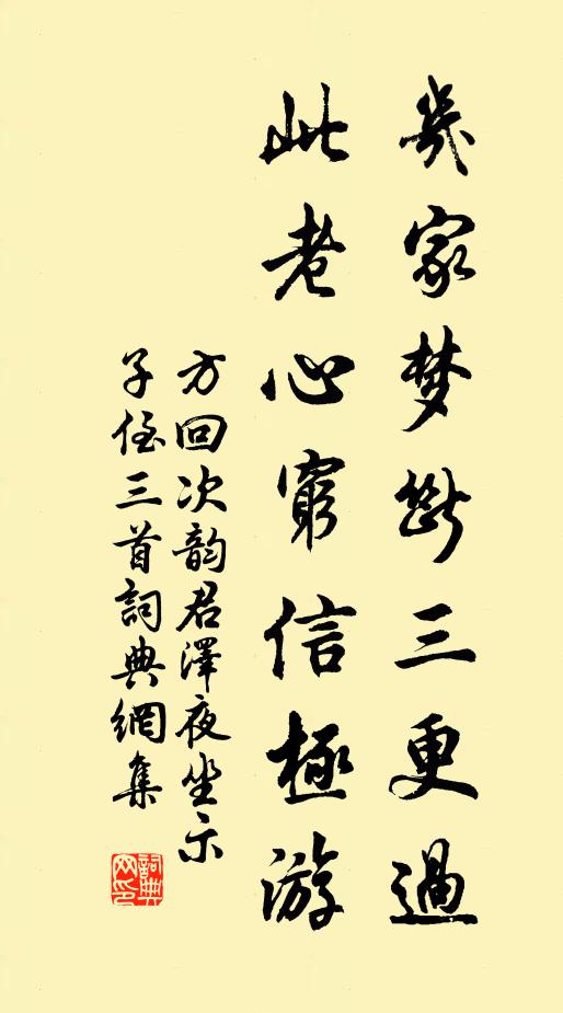 盛禮彌三祀，初元正七年 詩詞名句