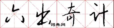 麋沸的意思_麋沸的解釋_國語詞典