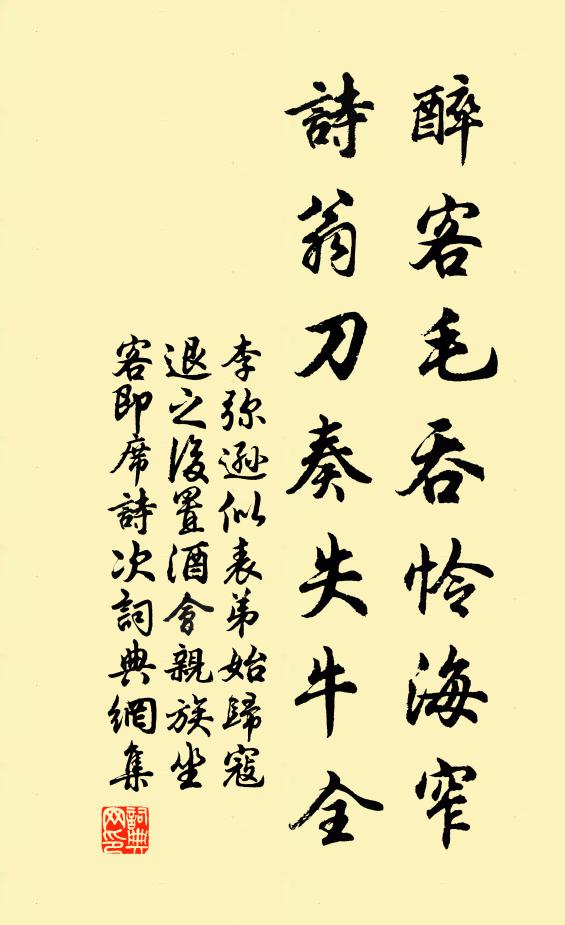 防盜枳作藩，蔽雨筱代瓦 詩詞名句