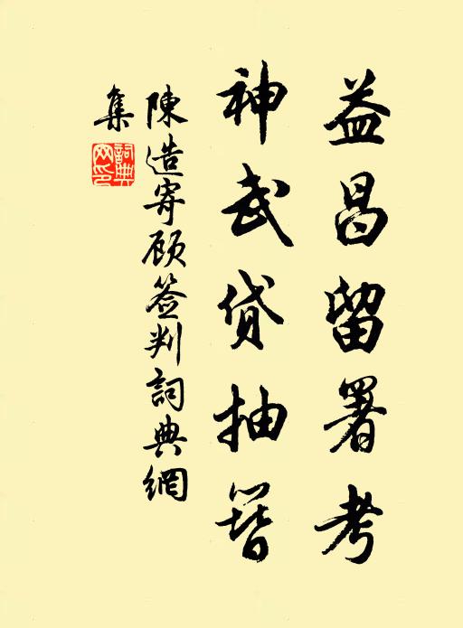 四時平分春大好，春雖強半未甘老 詩詞名句