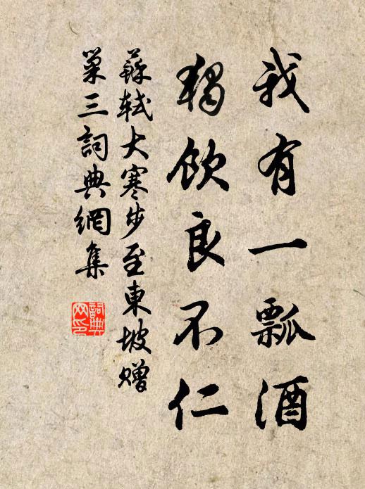 以惺惺，變作痴憨 詩詞名句