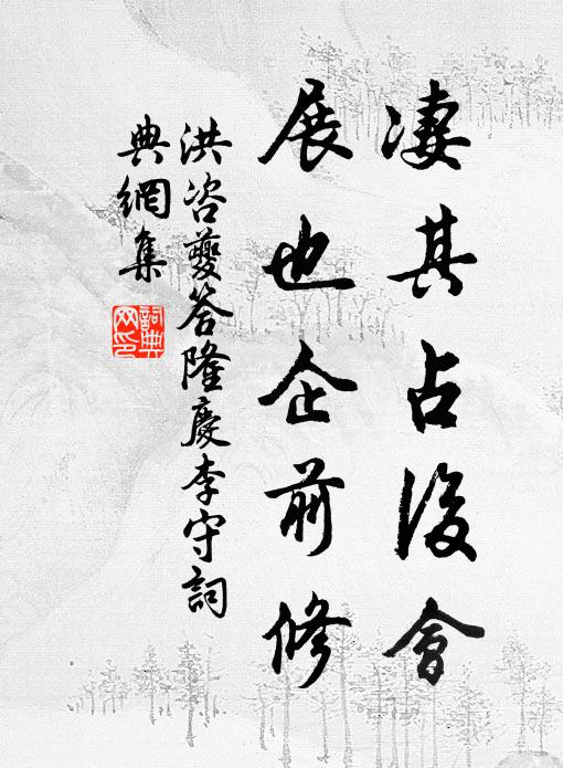 坐嘆逋仙遠，清宵費夢思 詩詞名句