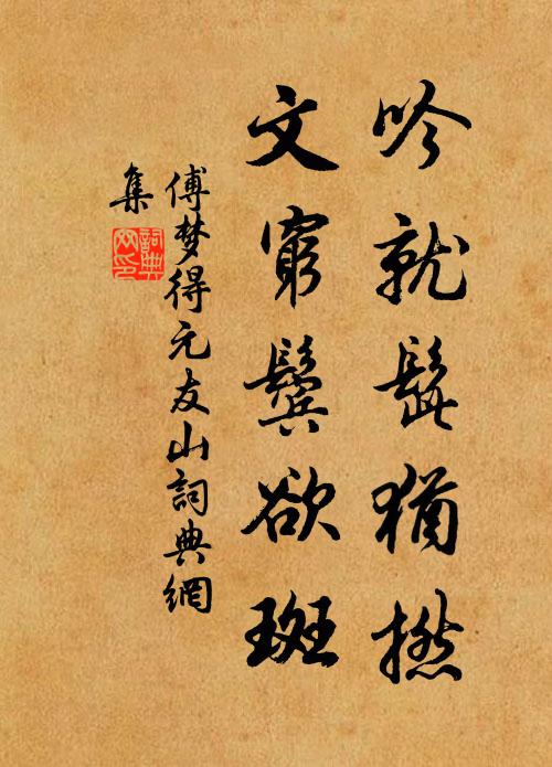 示無作相，擊塗毒鼓 詩詞名句