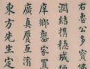 蘇軾行書書法作品欣賞_蘇軾行書字帖(第75頁)_書法字典