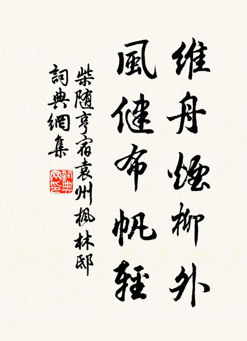 松筠知不變，丘壑見無厭 詩詞名句