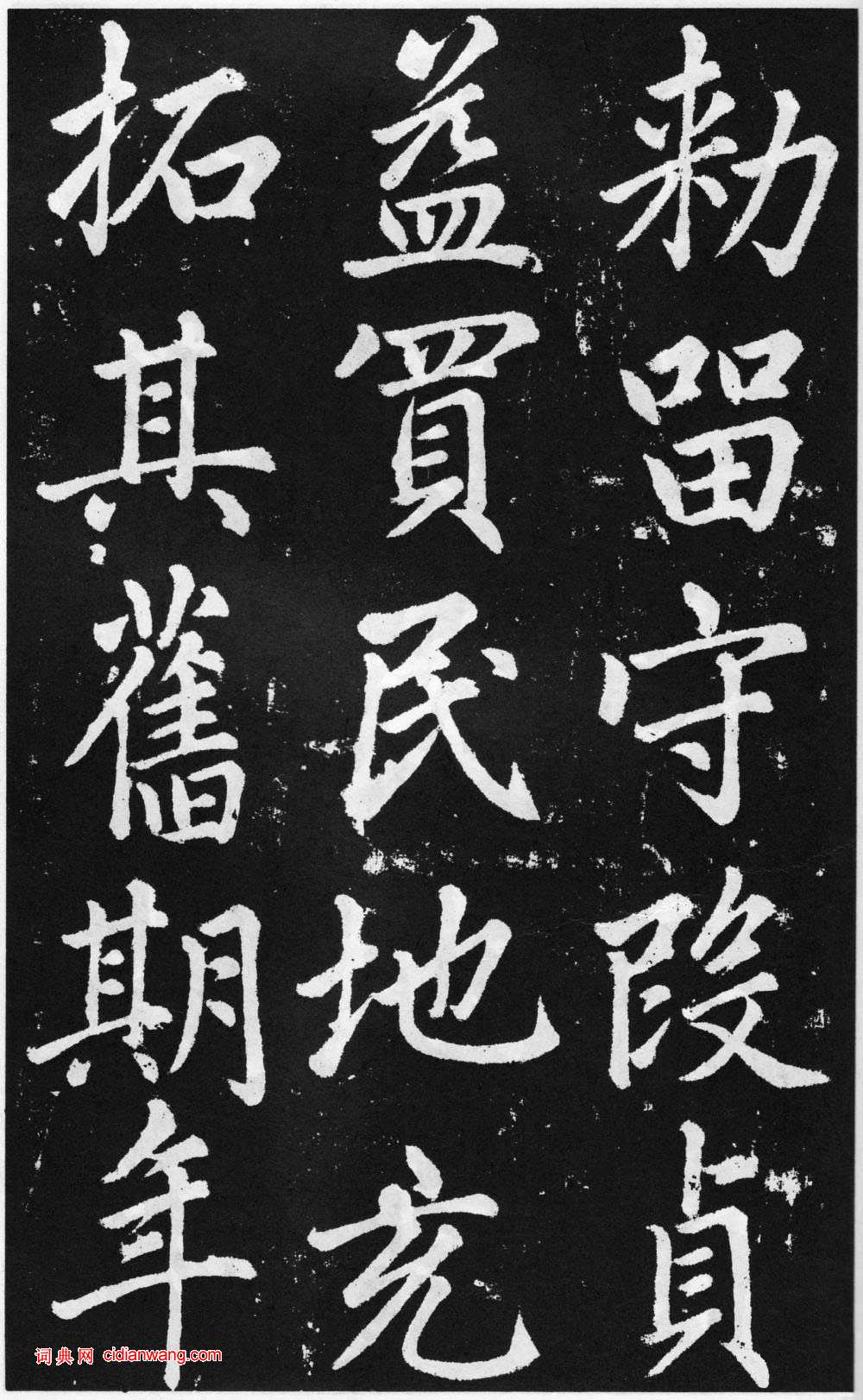 趙孟頫楷書《道教碑》《張留孫碑》