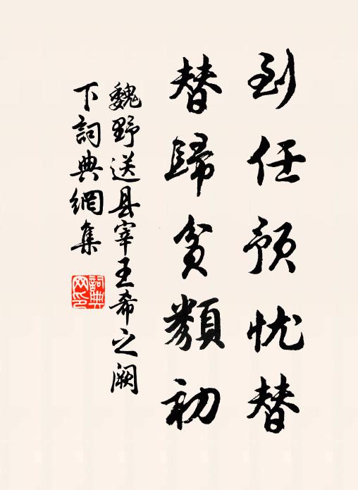 惠持游蜀久，策杖欲西還 詩詞名句