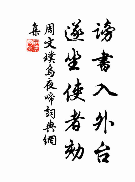 榆年逝如流，顏色寧反古 詩詞名句