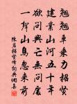 千年華表曾留語，萬里青雲此息肩 詩詞名句