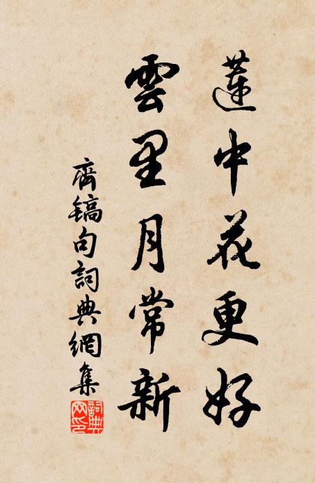 上元行慶御園愉，令日祥鑾出帝都 詩詞名句