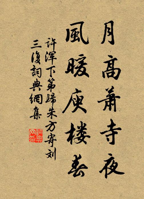 回首隔天河，恨唱蓮塘歌 詩詞名句