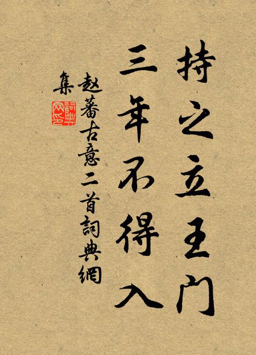 清池涌波瀾，疏昨穿牖戶 詩詞名句