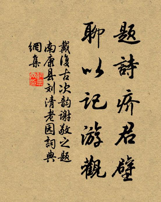 我行洞庭野，欻得文翁肆 詩詞名句