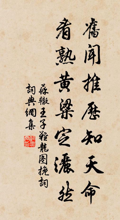 泉凝三伏雪，草耐萬年秋 詩詞名句