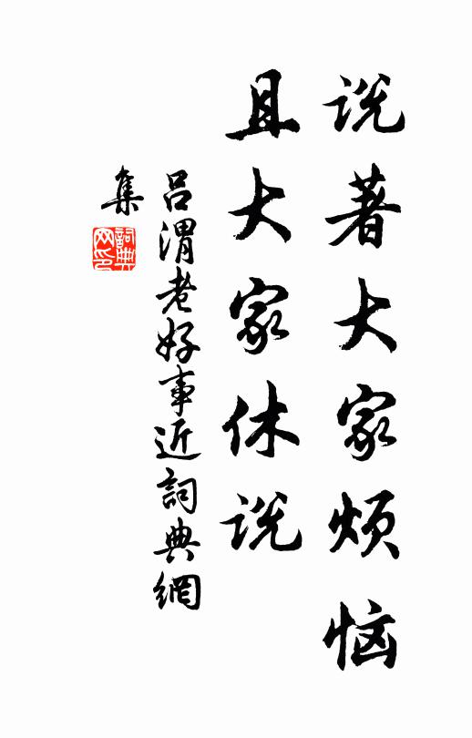 或倚松盤桓，或望雲慘悽 詩詞名句