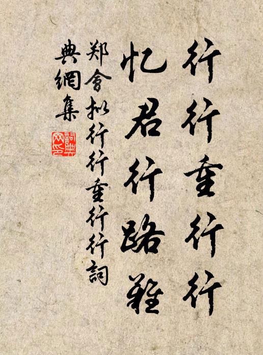 鶴書曾詔赴宸京，歸作分形化景人 詩詞名句