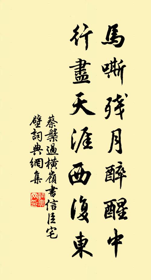 忽忽惱雲帆，不似青驄堪控 詩詞名句