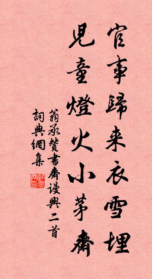 窘兔低蹲草，僵禽默墮枝 詩詞名句