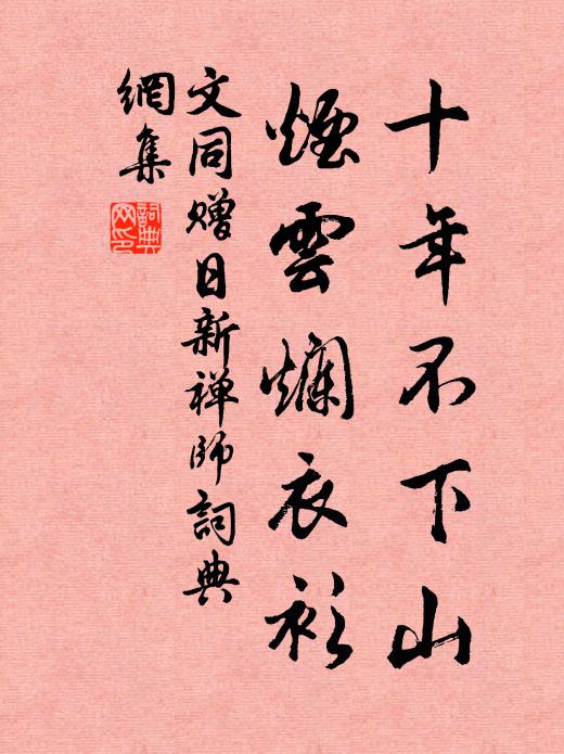 冷吞雙樹影，甘潤百毛端 詩詞名句