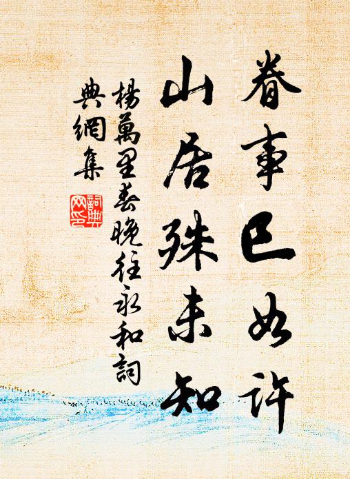 韓杜曾游處，君行得細尋 詩詞名句