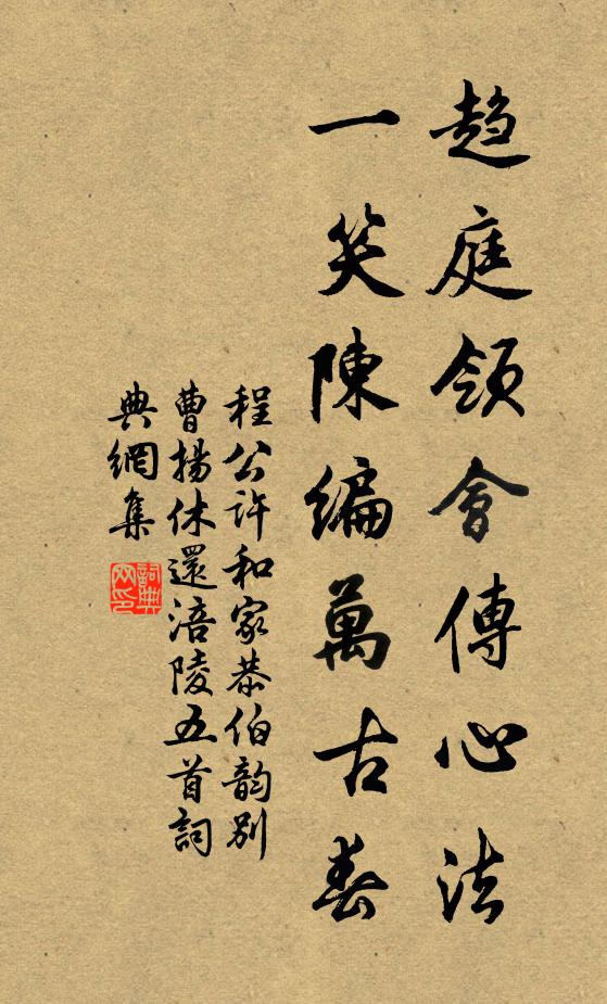 狗子佛性，天下分疏 詩詞名句