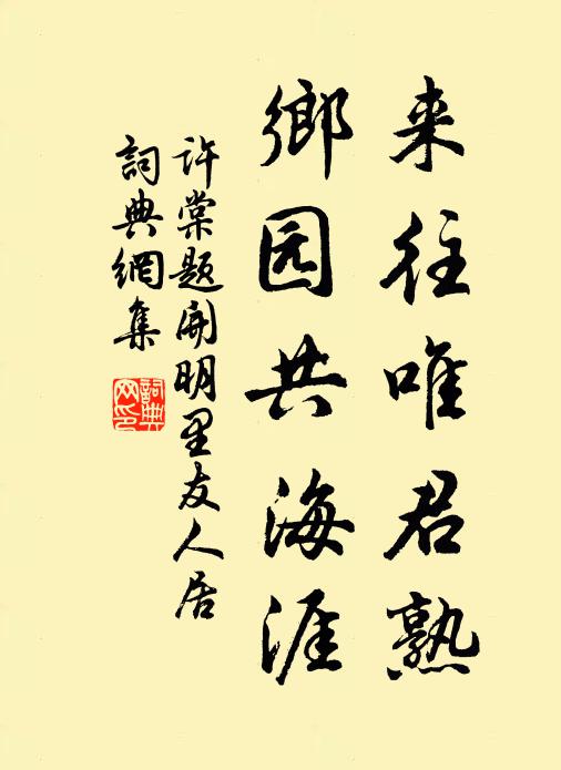 營巢鴉噪樹，作夢蝶眠花 詩詞名句