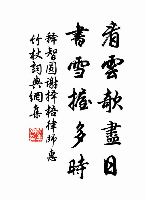 窗下老翁迂入骨，清齋三日為移梅 詩詞名句