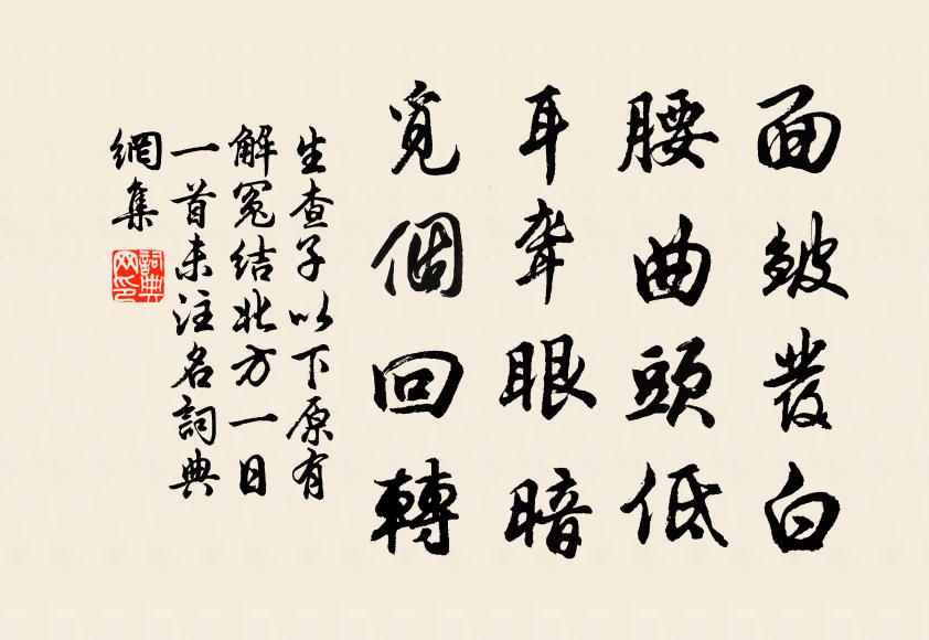 右麾寄奴，左拍陶肩 詩詞名句