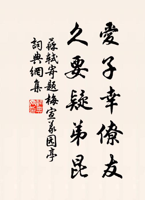 惟有拄杖子，黑粼皴，元依舊 詩詞名句