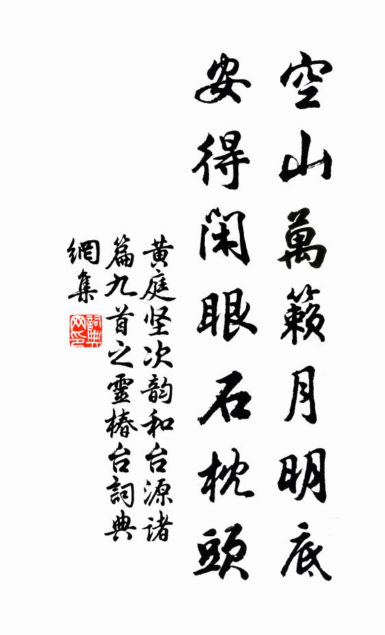 瀾翻八十一年空，爭訝前身是井龍 詩詞名句