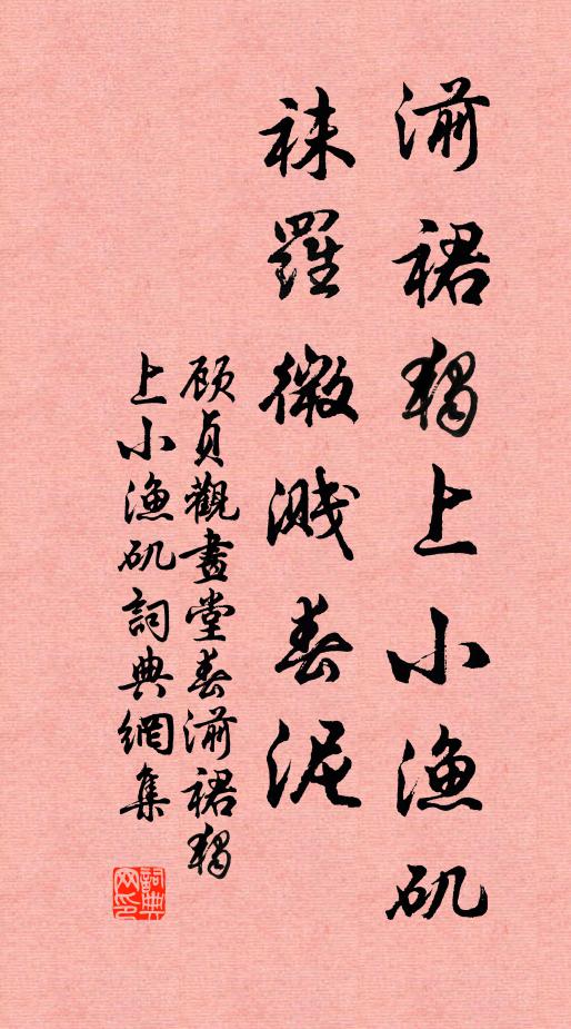 牆隈非所恨，自可凌冬發 詩詞名句