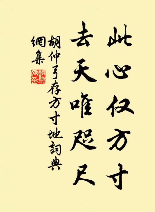 群生所依怙，目以不動尊 詩詞名句