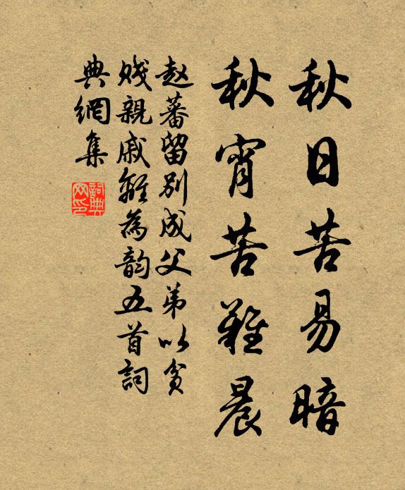 保茲萬卷書，守慎如羈紲 詩詞名句