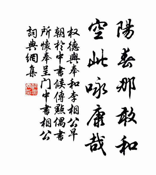 莫與他人樹石，對兒孫說 詩詞名句