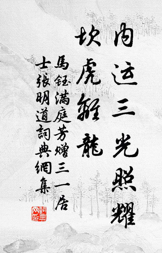 我來依守困朱墨，欲尋勝概嗟無從 詩詞名句