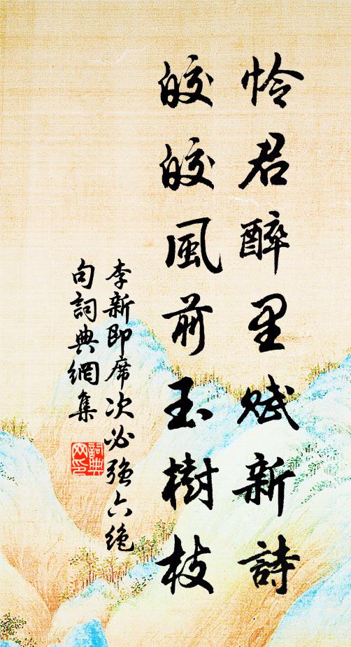 雲碧袖，為君舞 詩詞名句