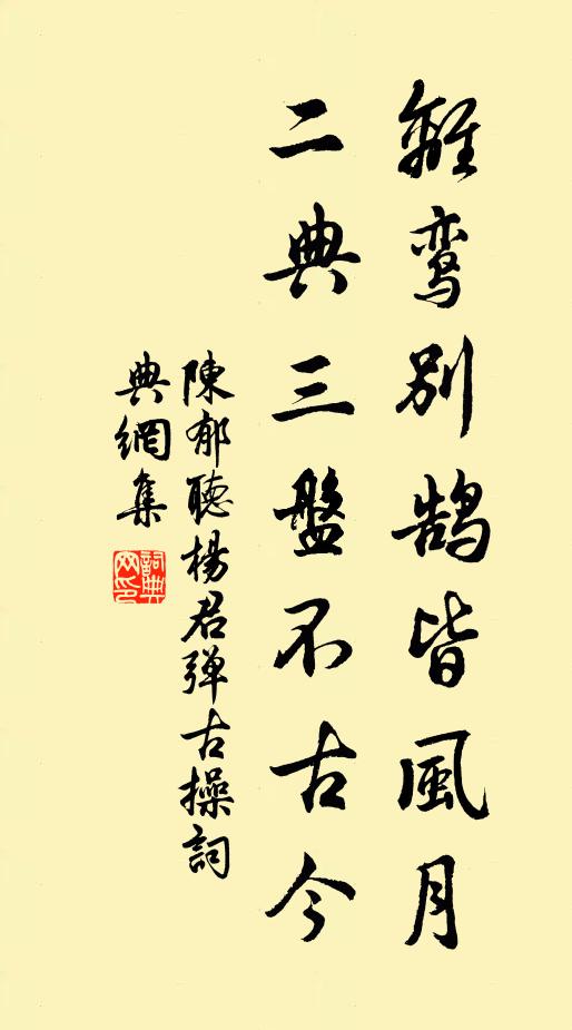 僮奴狃今昨，競道竹相祟 詩詞名句