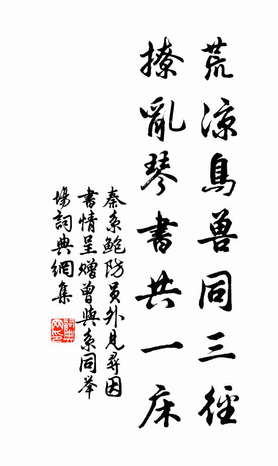 常避孤芳，獨斗紅深淺 詩詞名句