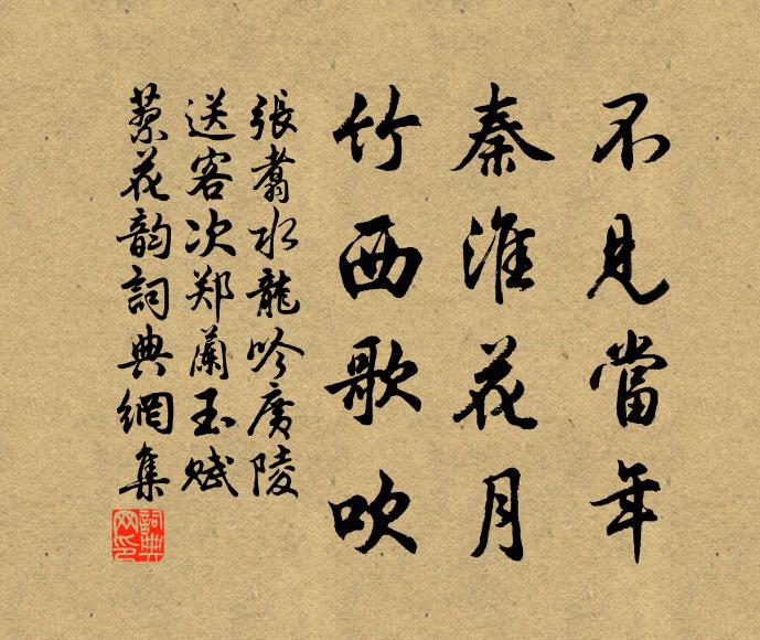 奉符展采，翼翼乾乾 詩詞名句