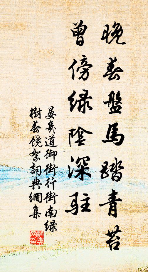 夷甫諸人，神州沉陸，幾曾回首 詩詞名句