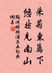 關於菊花的名句_菊花的詩詞名句_第3頁_詩詞名句