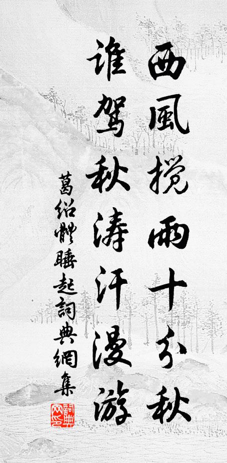 淺非冷蕊，深非幽艷，中無倚握 詩詞名句